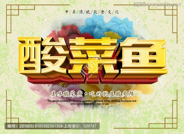 酸菜魚