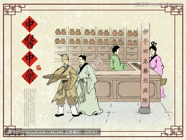 中醫(yī)