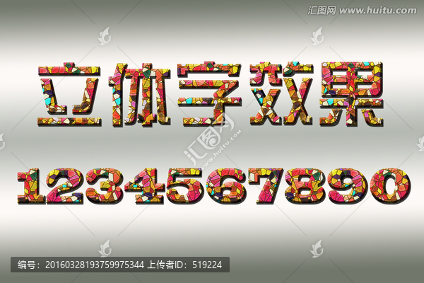 立体字效果