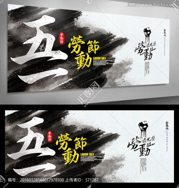 水墨勞動節