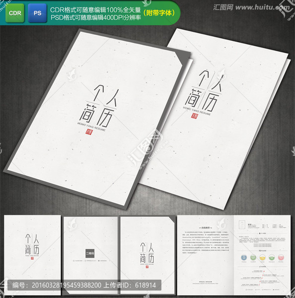 求職簡歷,個(gè)人簡歷,簡約簡歷