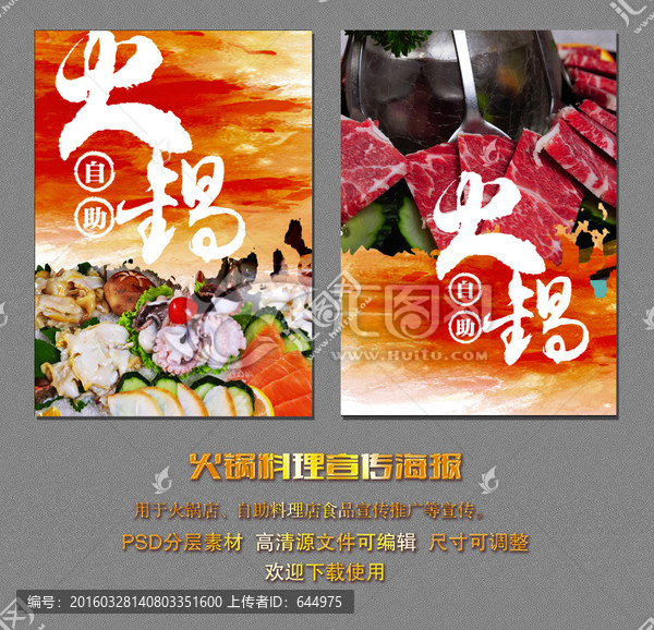 火鍋料理美食海報