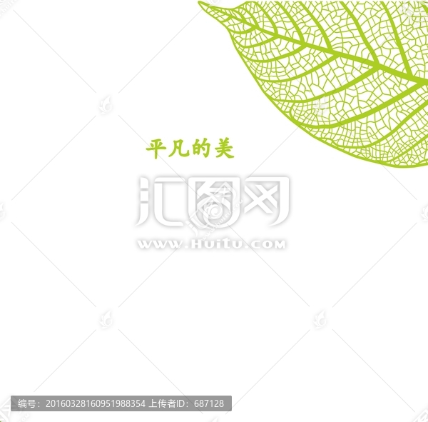 平凡的美