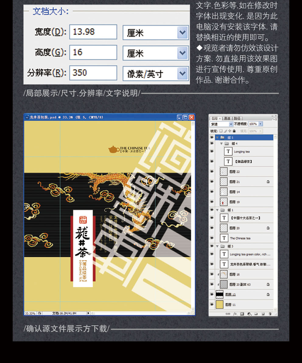 龍井茶包裝（平面分層圖）
