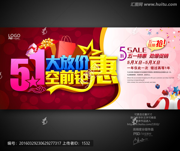 五一節(jié)促銷海報