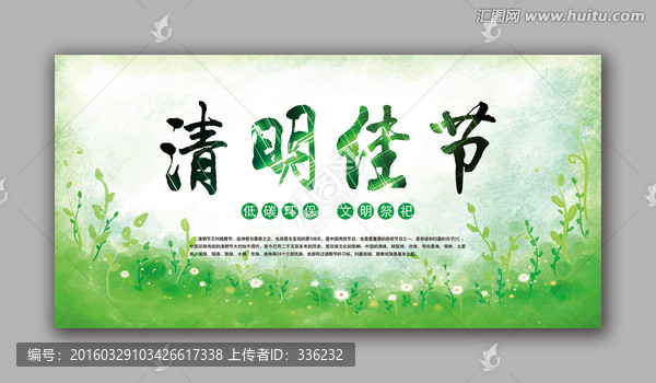 清明節(jié)低碳環(huán)保文明祭祀