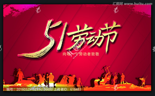 五一勞動節(jié)