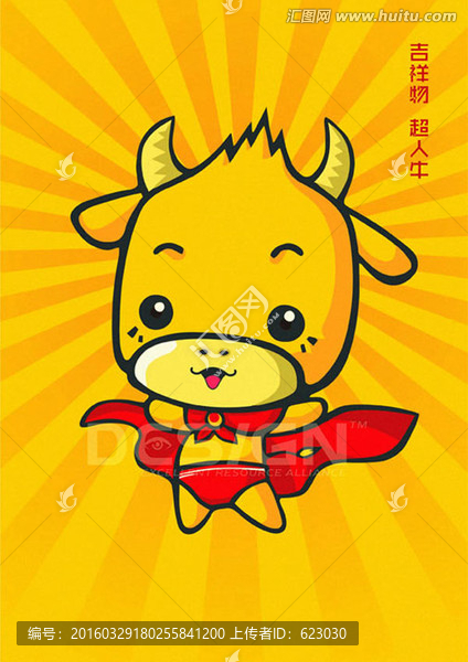 吉祥物超人牛