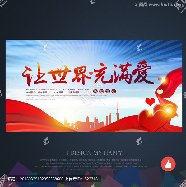 傳遞愛(ài)心