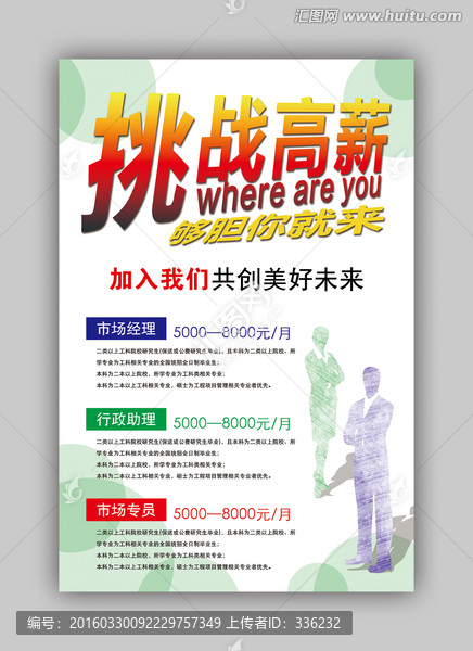挑戰(zhàn)高薪夠膽你就來