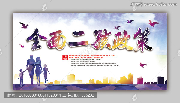 全面二孩政策