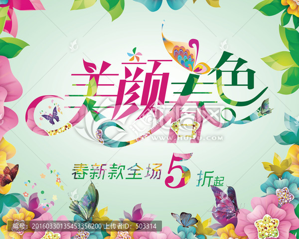 美顏春色,春色,春,彩色,美顏
