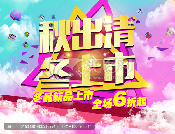 秋出清冬上市