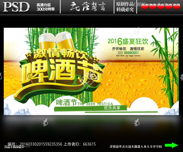啤酒節(jié),海報(bào)