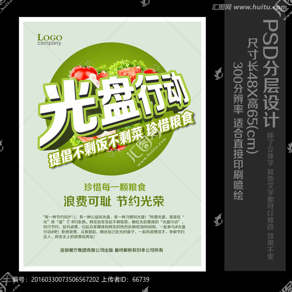 食堂標語