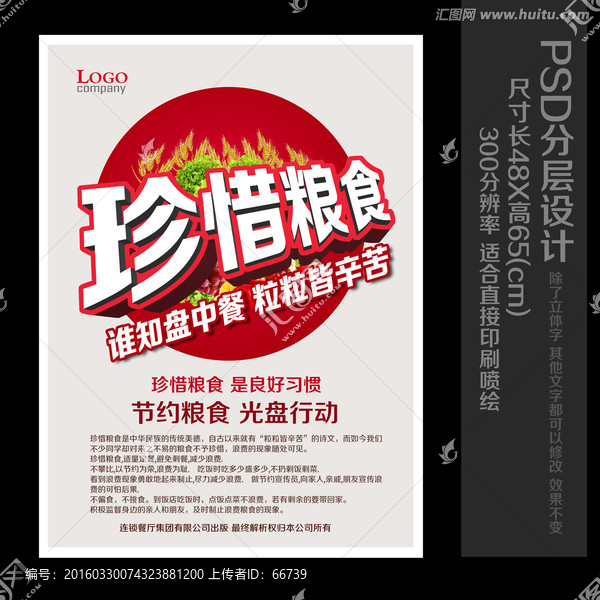 食堂海報
