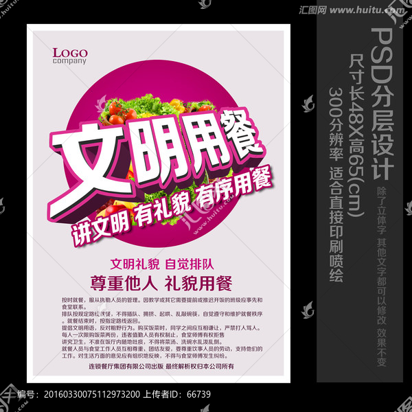 餐廳文化標(biāo)語
