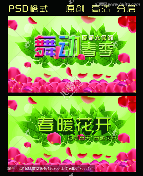 舞動(dòng)春季