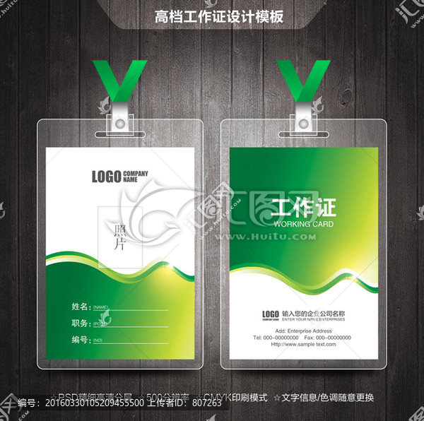 工作證,胸卡設(shè)計(jì)