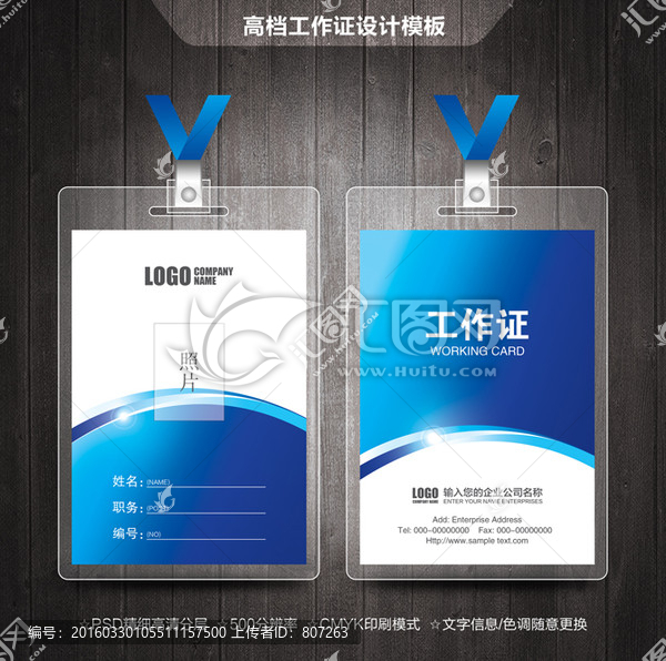 工作證,胸卡設(shè)計(jì)