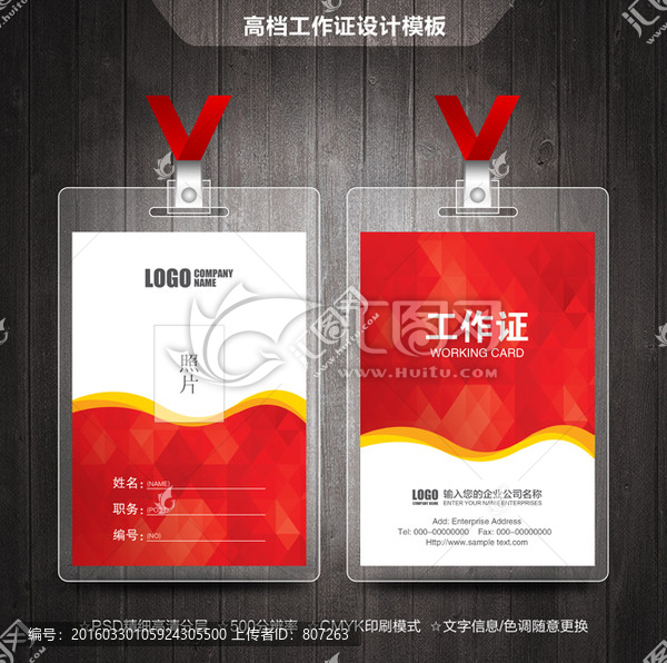 工作證,胸卡設(shè)計(jì)