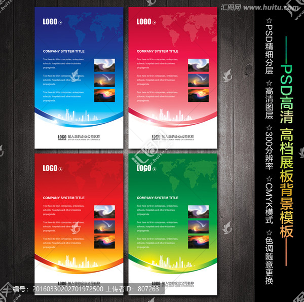 展板模板,高檔企業(yè)展板