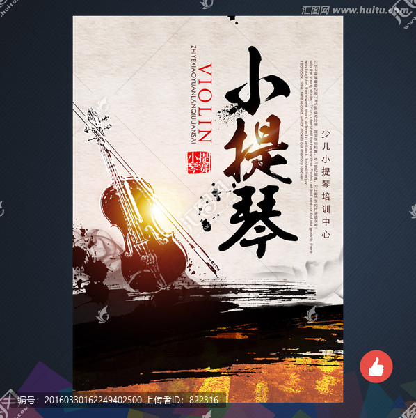 小提琴