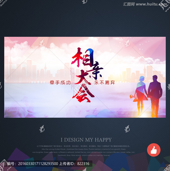相親