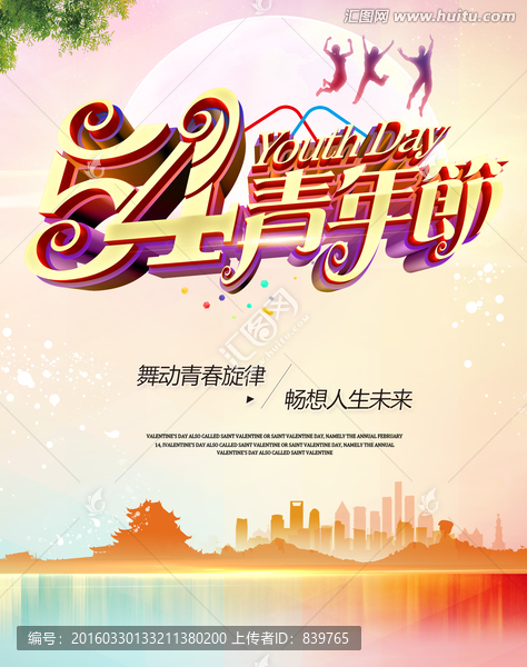 54青年節(jié)