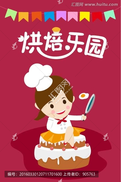 烘焙樂園
