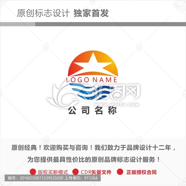 星星與河流元素logo