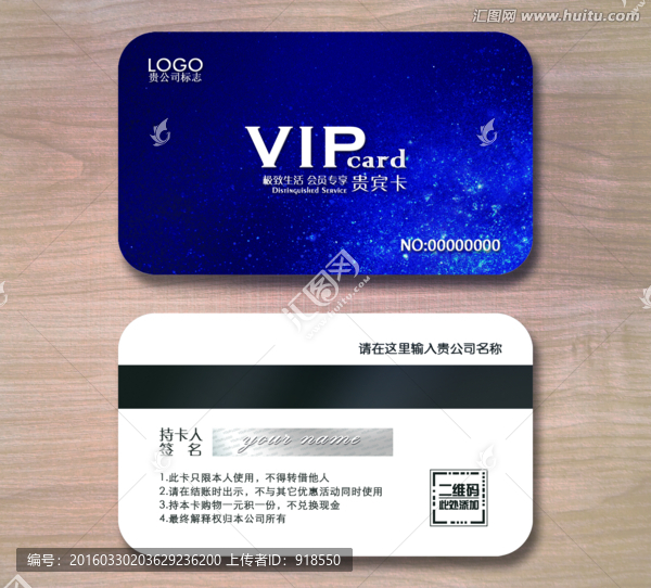 高檔VIP卡,貴賓卡設(shè)計(jì)