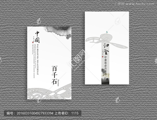 中國風(fēng)名片