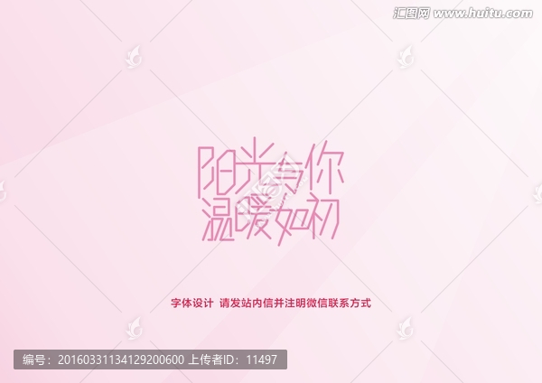 陽(yáng)光,溫暖,字體設(shè)計(jì)