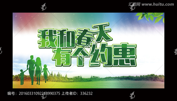 我和春天有個約惠