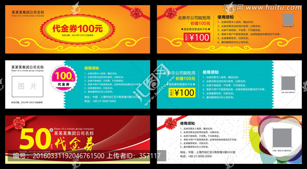 現(xiàn)金券,折扣券,優(yōu)惠券,消費(fèi)券