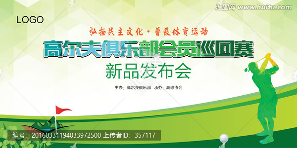 高爾夫比賽,高爾夫背景golf