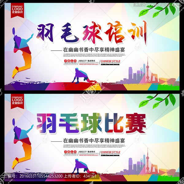 羽毛球培訓