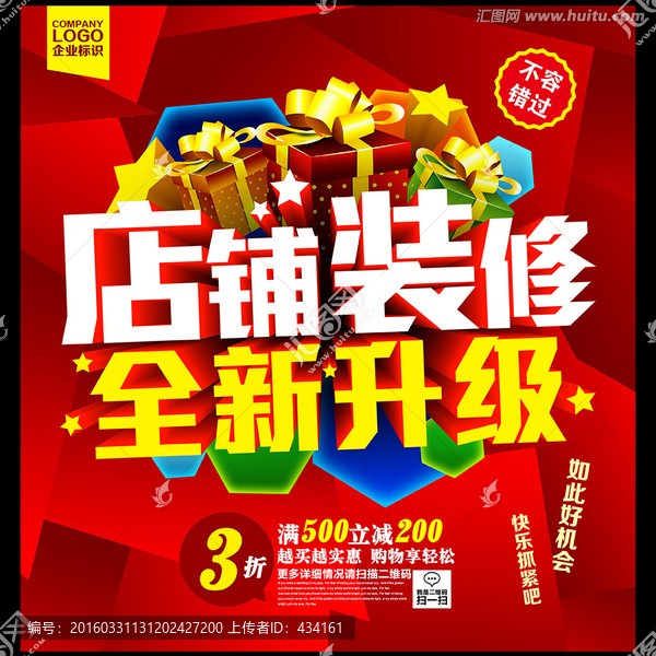 店鋪裝修
