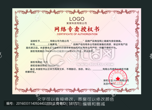 網(wǎng)絡(luò)授權(quán)證書