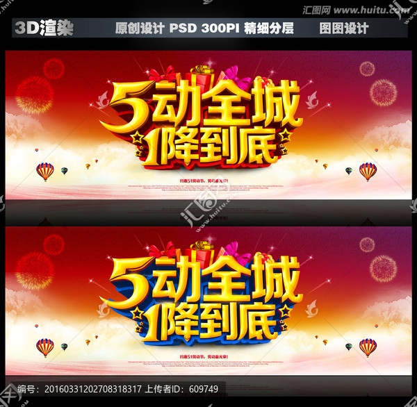5動全城一降到底