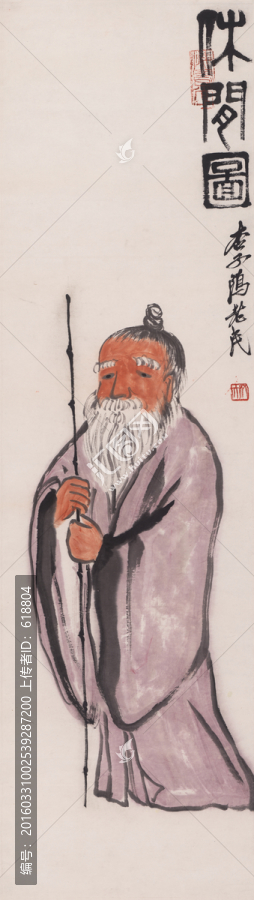 齊白石博物館原畫掃描,休閑圖