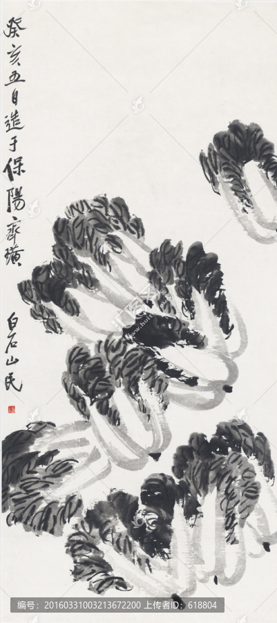齊白石博物館原畫掃描,白菜
