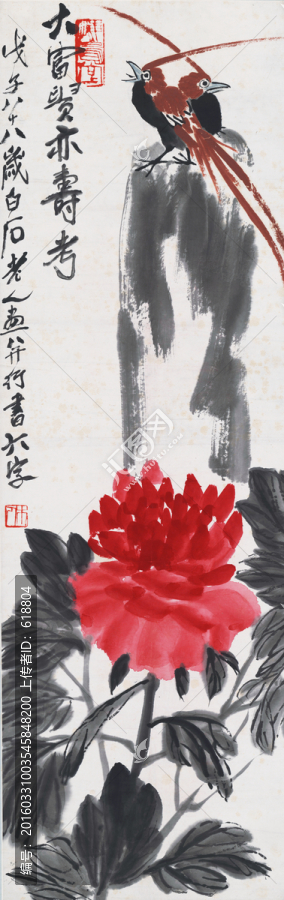 齊白石,大富貴亦壽考