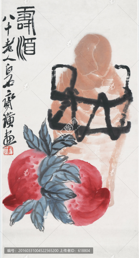 齊白石博物館原畫掃描,賀壽圖