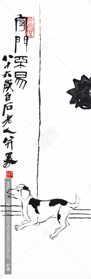 齊白石博物館原畫掃描,墨狗圖