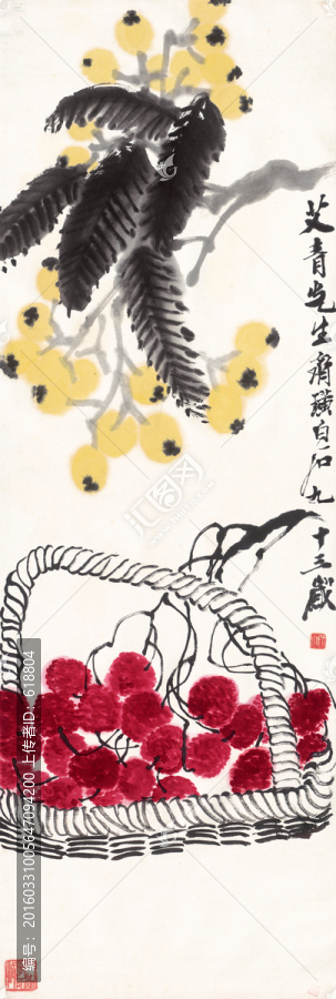 齊白石博物館原畫掃描,枇杷荔枝