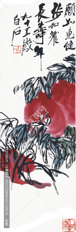 齊白石博物館原畫掃描,桃子靈芝