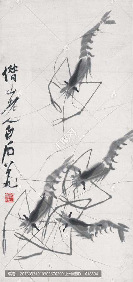 齊白石博物館原畫掃描,蝦