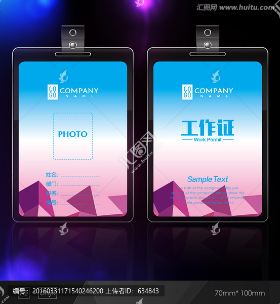 工作證設計,珠寶店工作證,證件